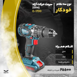 دریل چکشی رونیکس مدل 8900 101573195