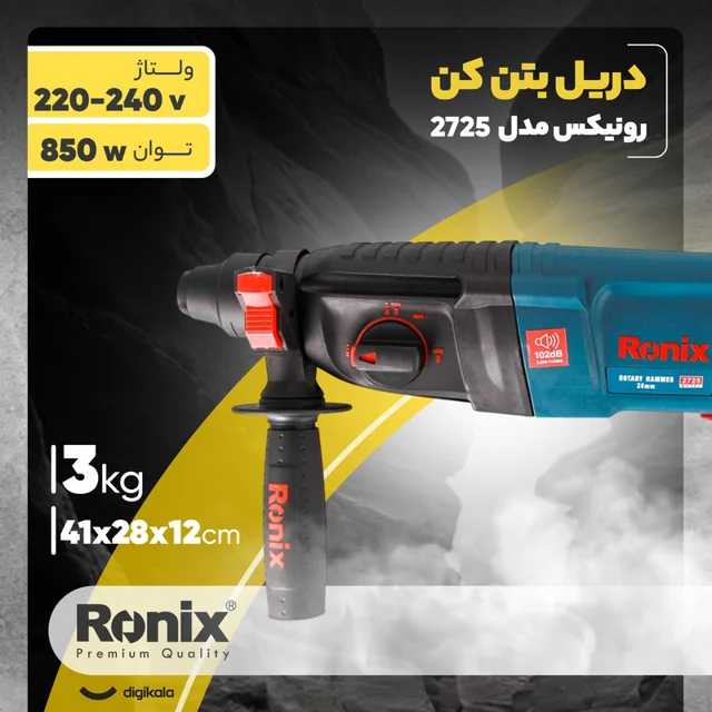 دریل بتن کن رونیکس مدل 2725 101615828