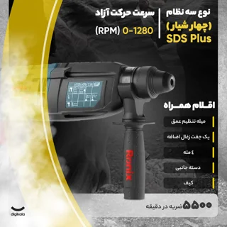 دریل بتن کن رونیکس کد 2700 101647325
