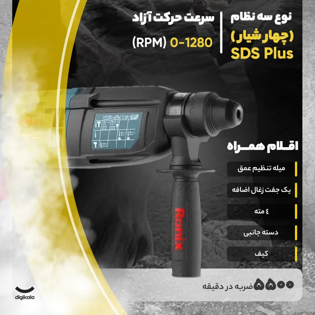 دریل بتن کن رونیکس کد 2700 101647325