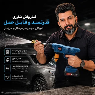 کارواش شارژی 22 بار 118 ولت موتور ذغالی باس مدل 118VF کد 2 با حداکثر دبی 3.5 لیتر بر دقیقه 101615979