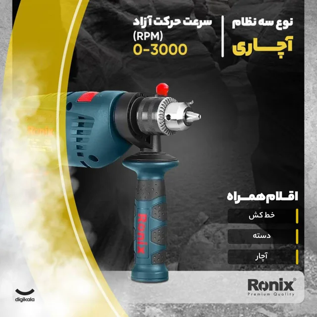 دریل چکشی رونیکس مدل 2250 101603615