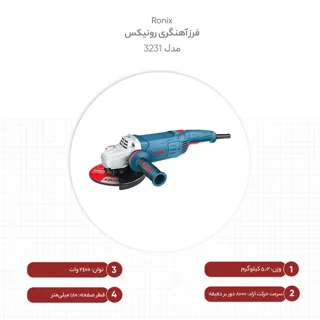 فرز آهنگری رونیکس مدل 3231 101594624