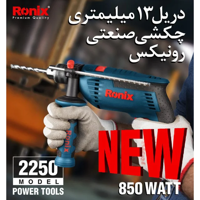 دریل چکشی رونیکس مدل 2250 101603604