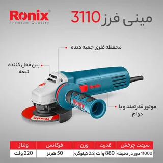 مینی فرز رونیکس مدل 3110 101518718