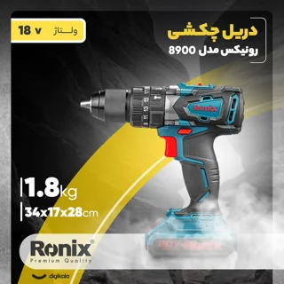 دریل چکشی رونیکس مدل 8900 101573196