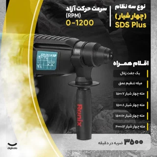 دریل بتن کن رونیکس مدل 2725 101615830