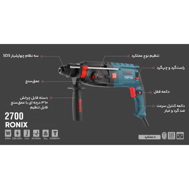 دریل بتن کن رونیکس کد 2700 101647322